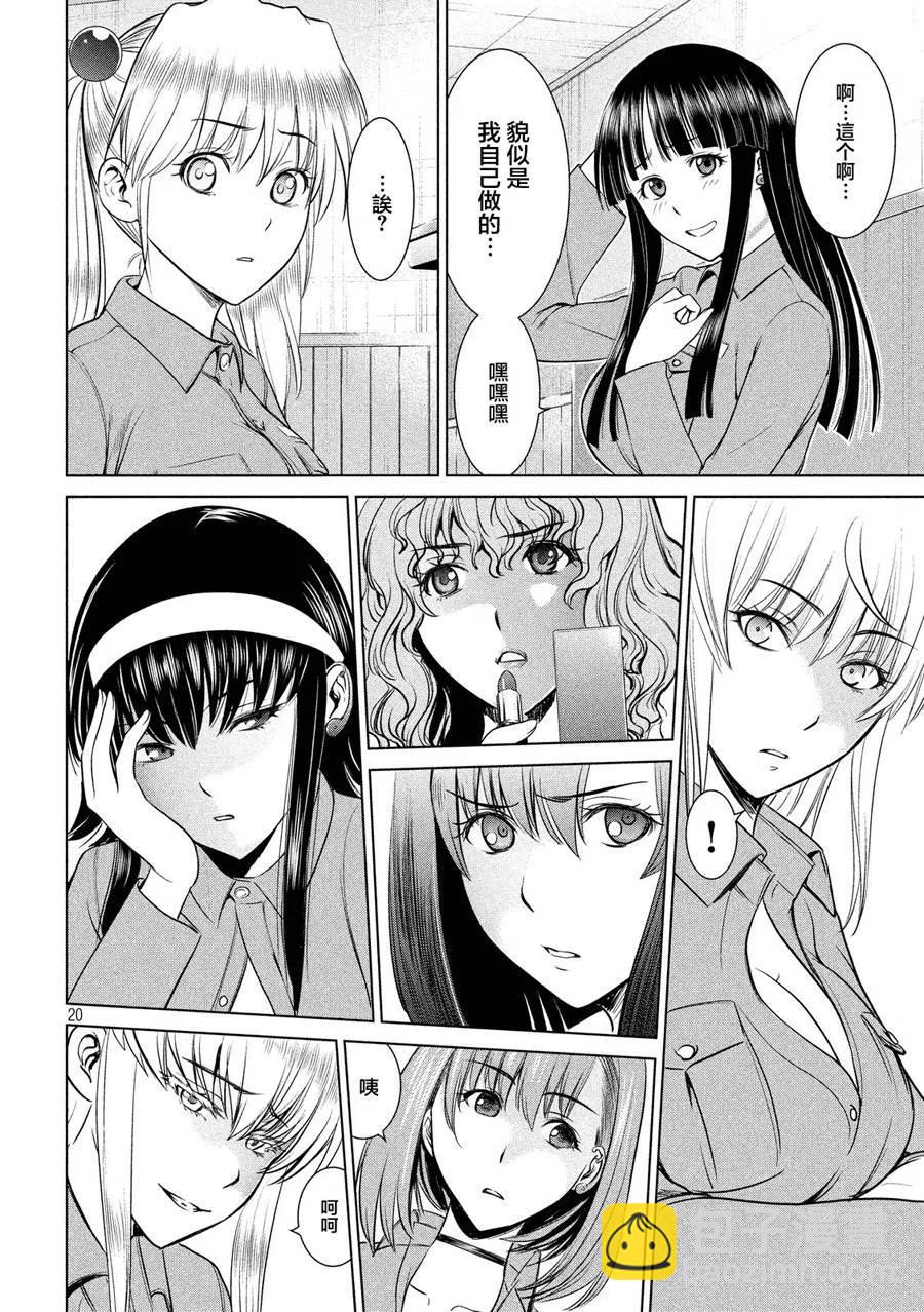 邪灵附体 - 第7话 美杜莎的记忆 - 第21张图