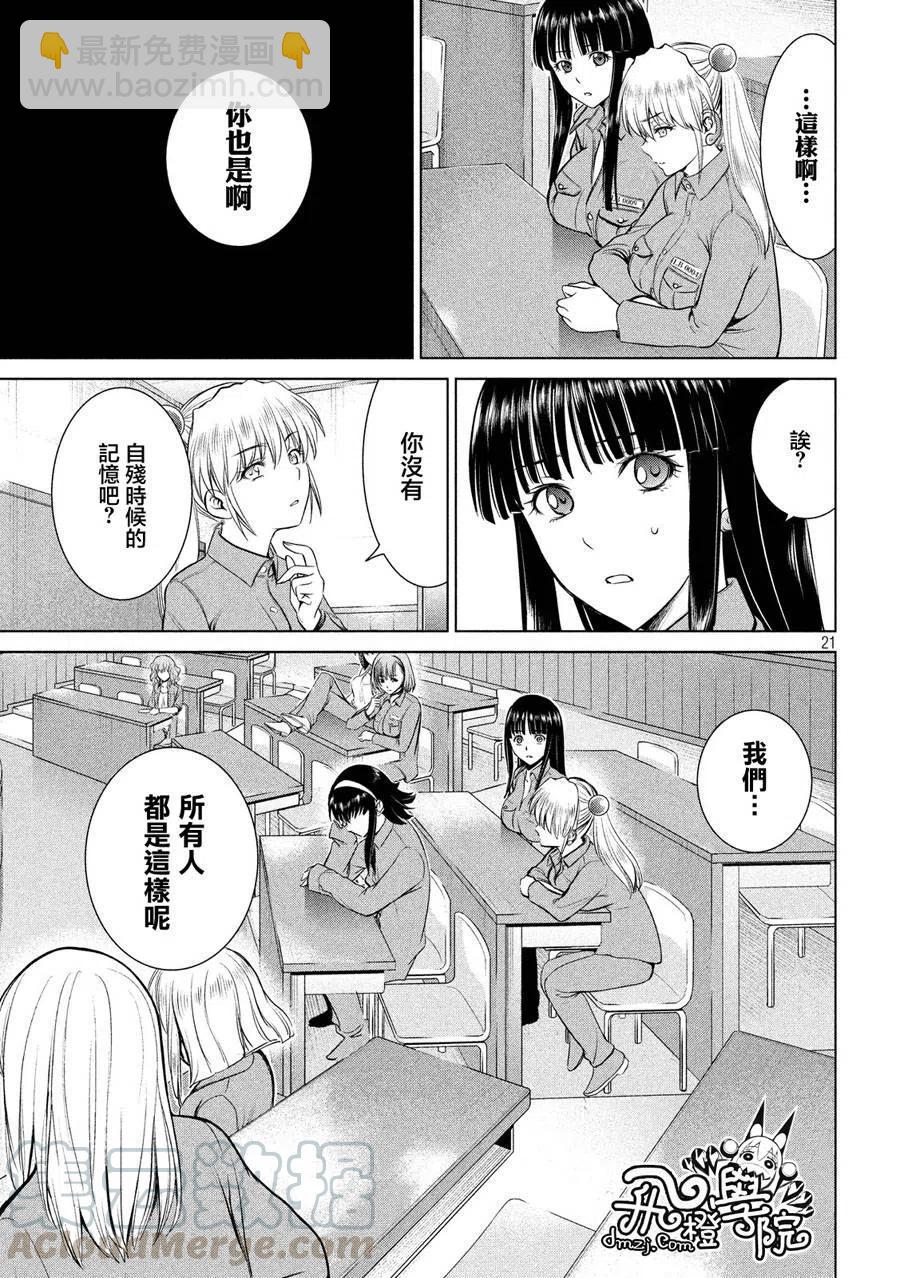 邪灵附体 - 第7话 美杜莎的记忆 - 第22张图