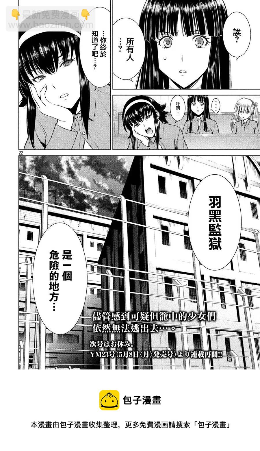 邪灵附体 - 第7话 美杜莎的记忆 - 第23张图