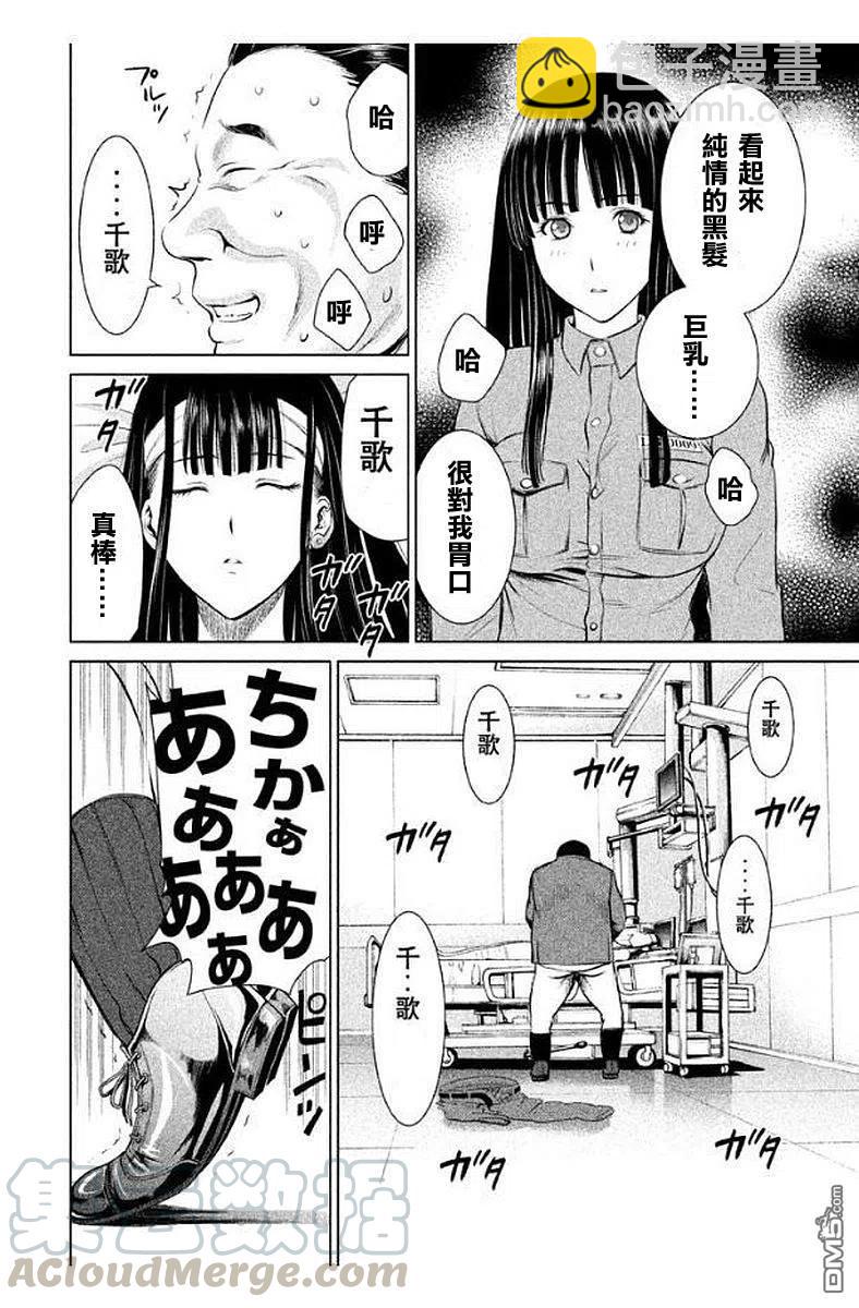 邪灵附体 - 第7话 美杜莎的记忆 - 第7张图