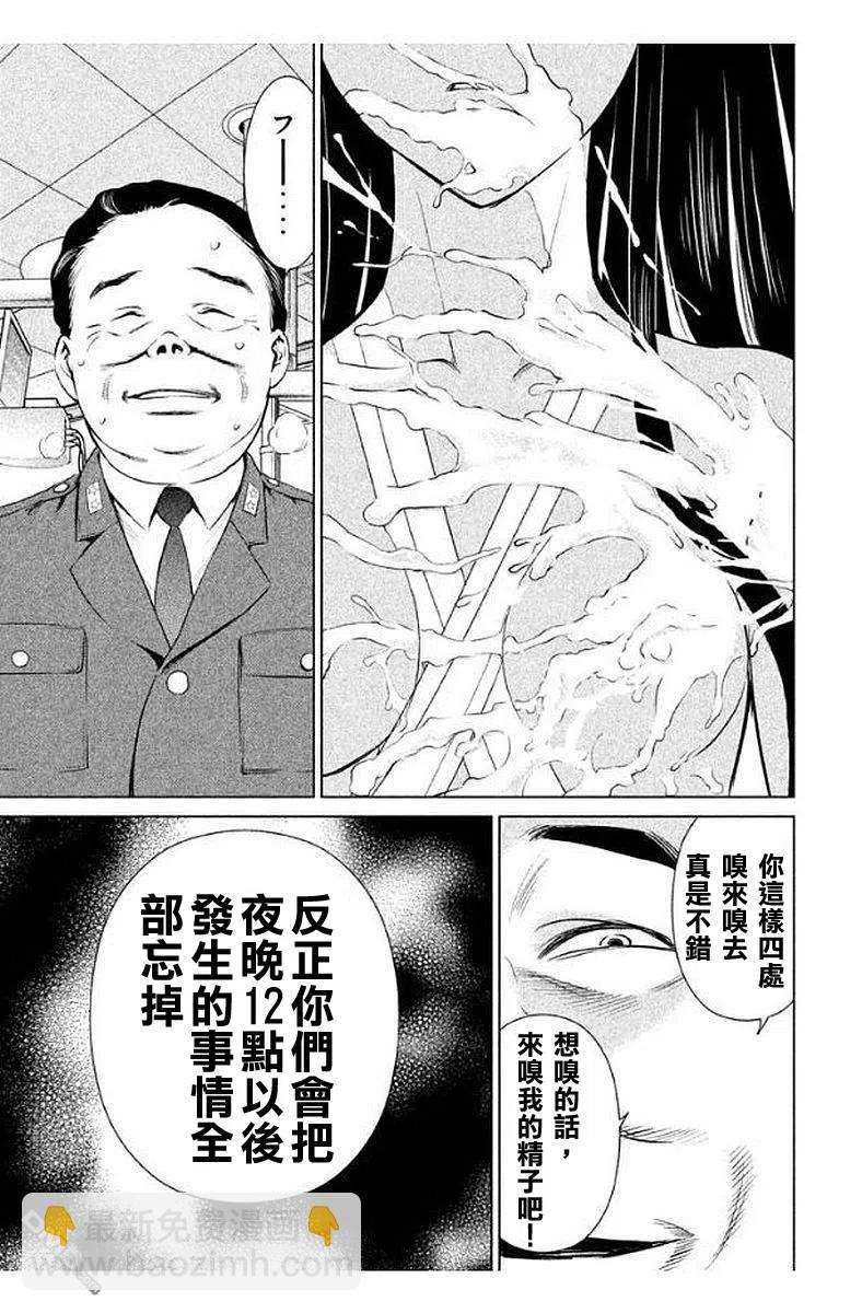 邪灵附体 - 第7话 美杜莎的记忆 - 第8张图