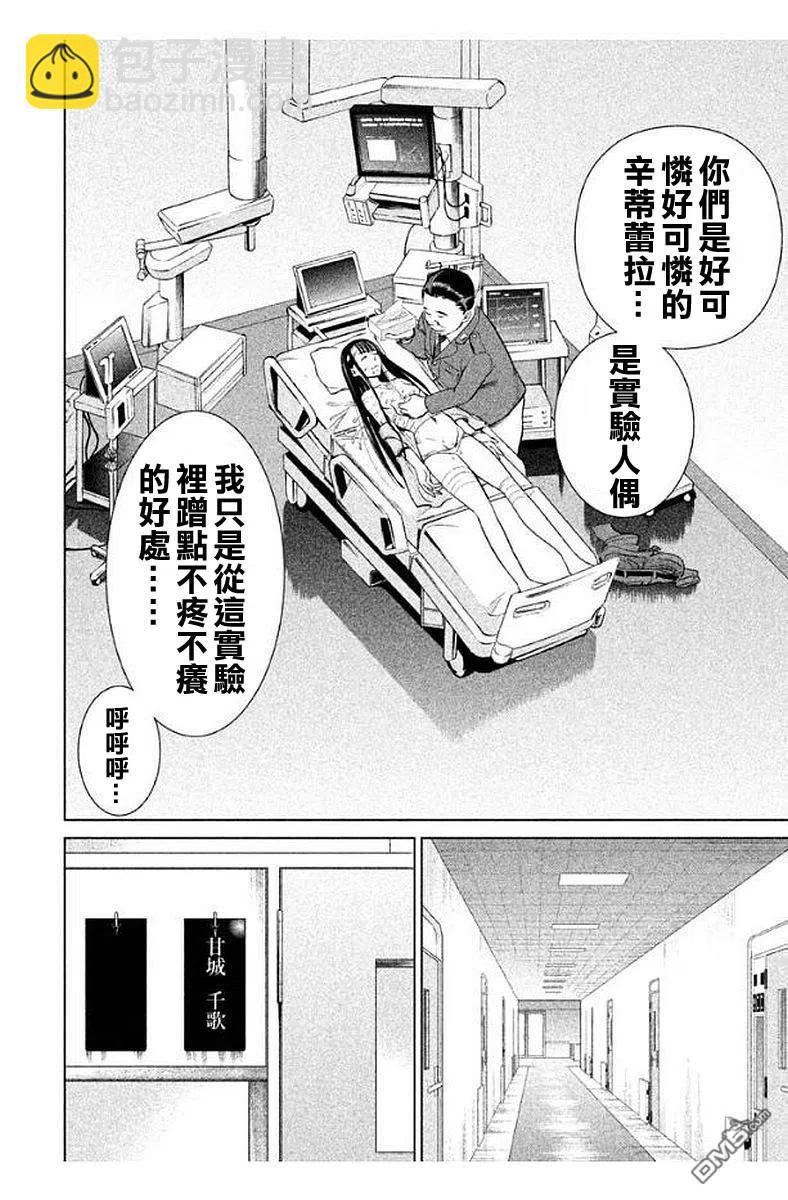 邪灵附体 - 第7话 美杜莎的记忆 - 第9张图