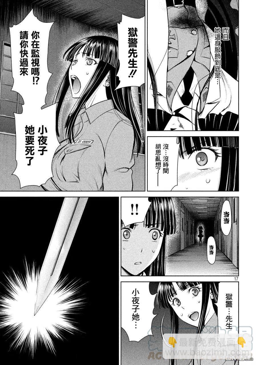 邪灵附体 - 第5话 晚上的羽黑监狱 - 第16张图