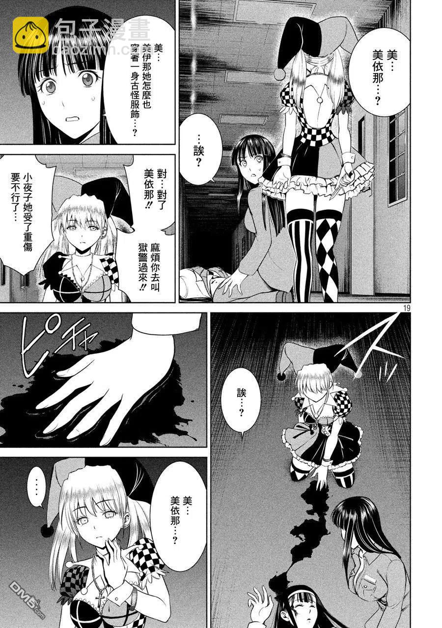 邪灵附体 - 第5话 晚上的羽黑监狱 - 第18张图