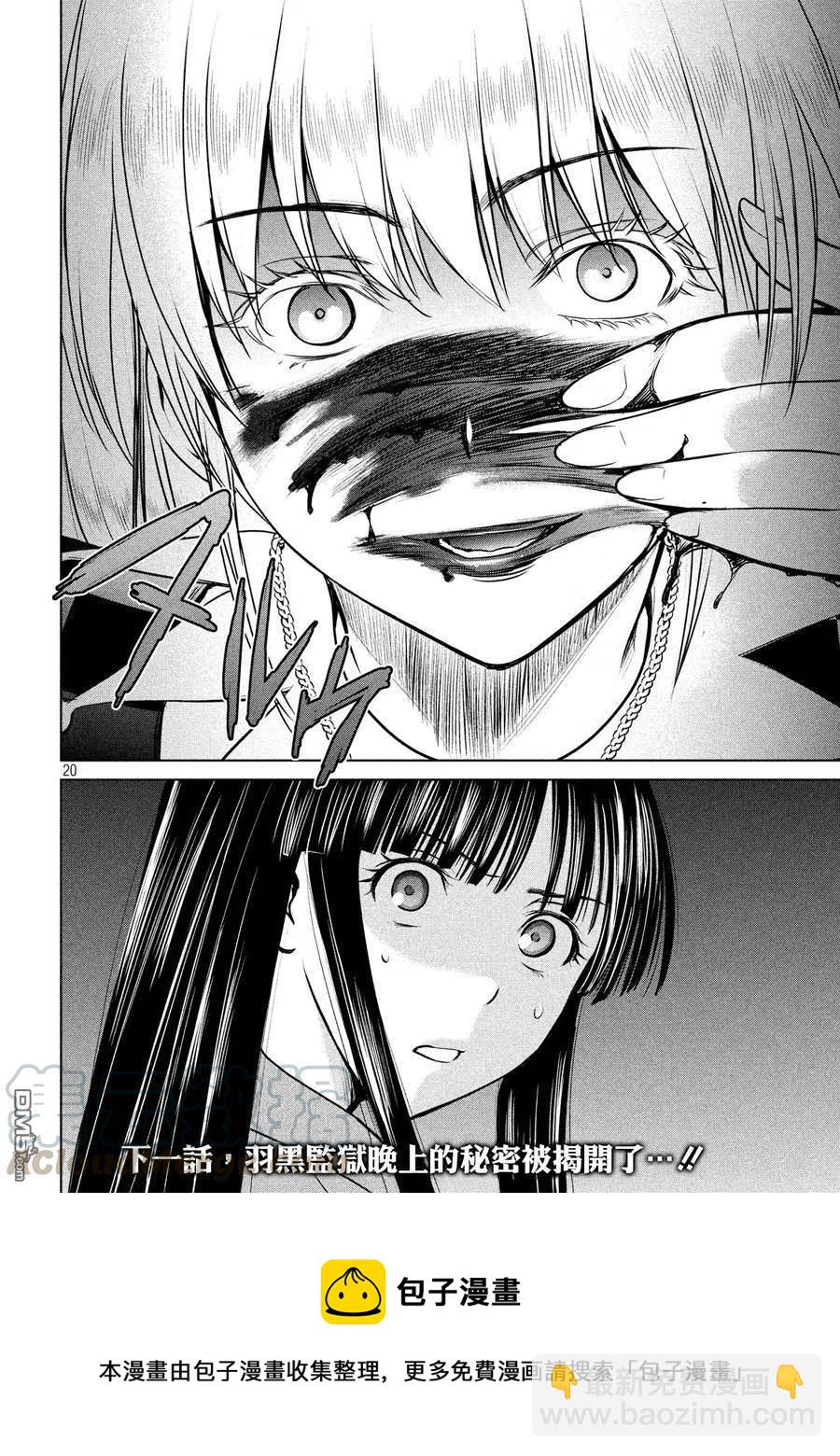 邪灵附体 - 第5话 晚上的羽黑监狱 - 第19张图