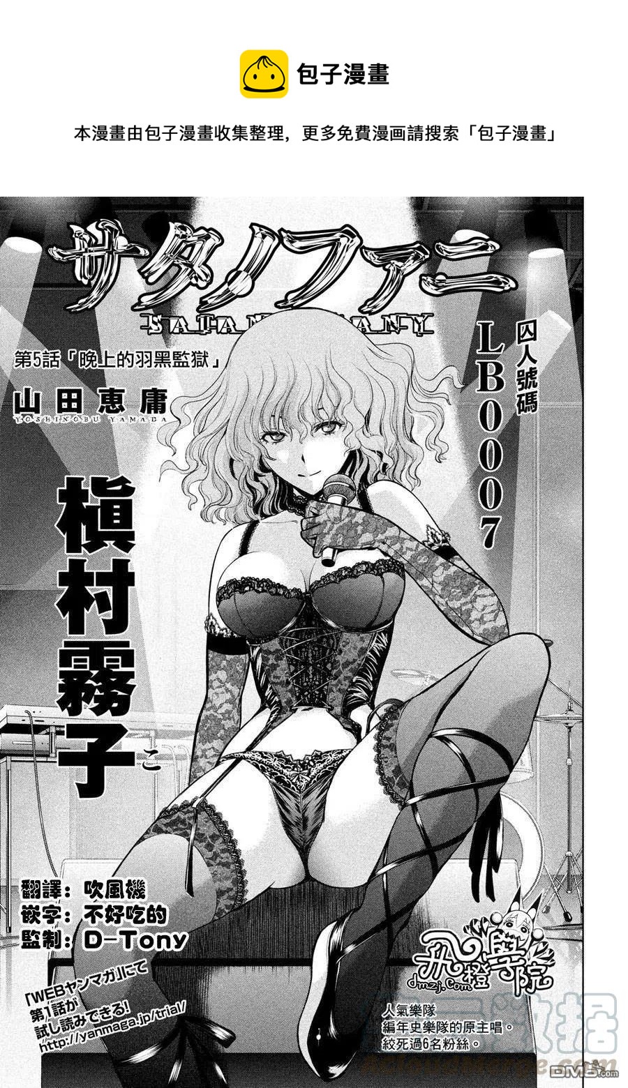 邪灵附体 - 第5话 晚上的羽黑监狱 - 第1张图