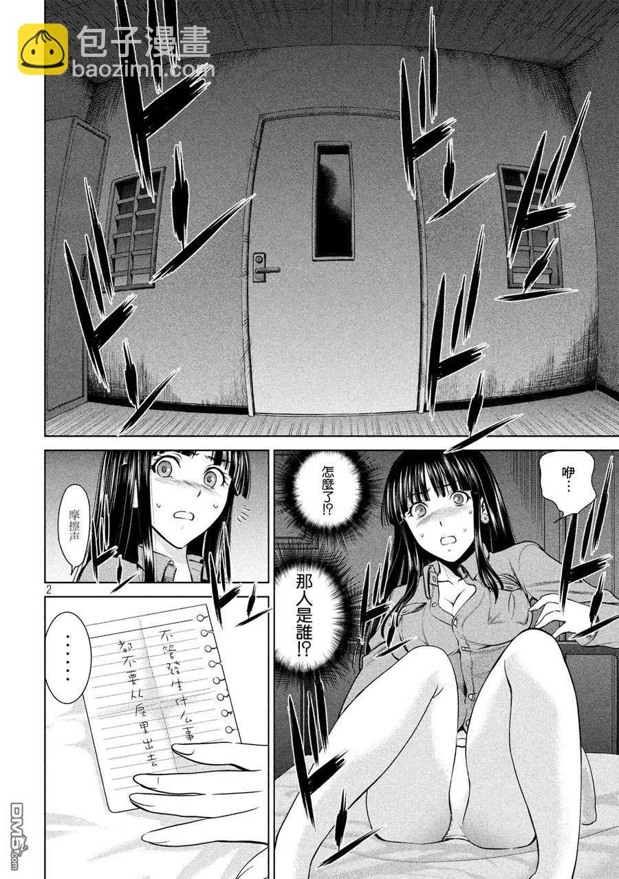 邪灵附体 - 第5话 晚上的羽黑监狱 - 第2张图