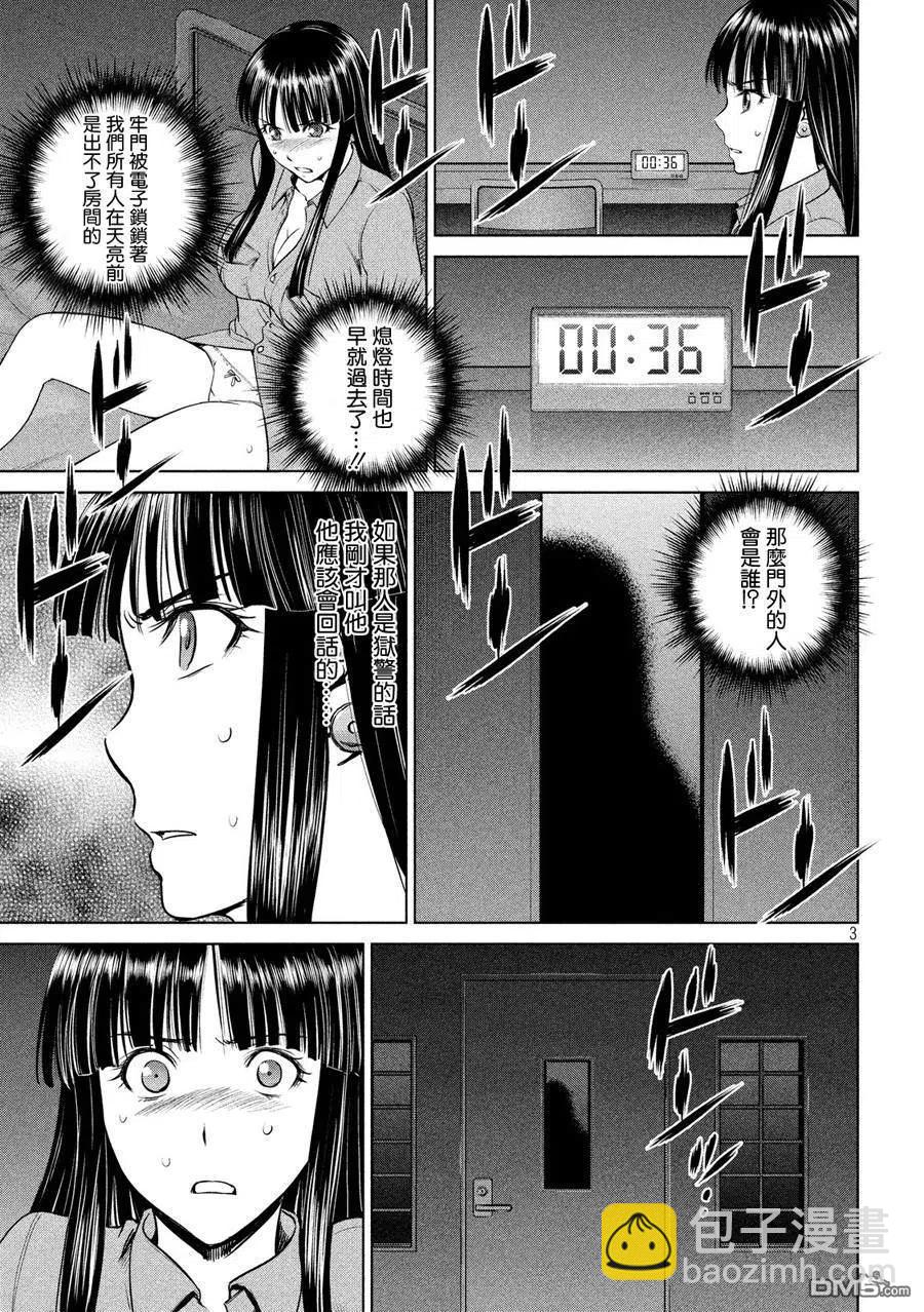 邪灵附体 - 第5话 晚上的羽黑监狱 - 第3张图