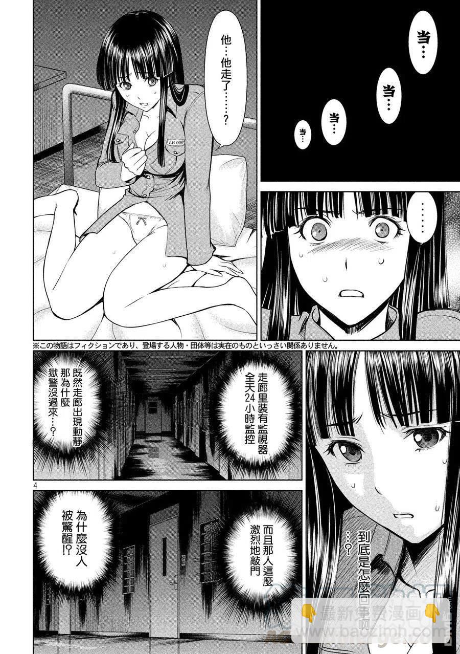 邪灵附体 - 第5话 晚上的羽黑监狱 - 第4张图