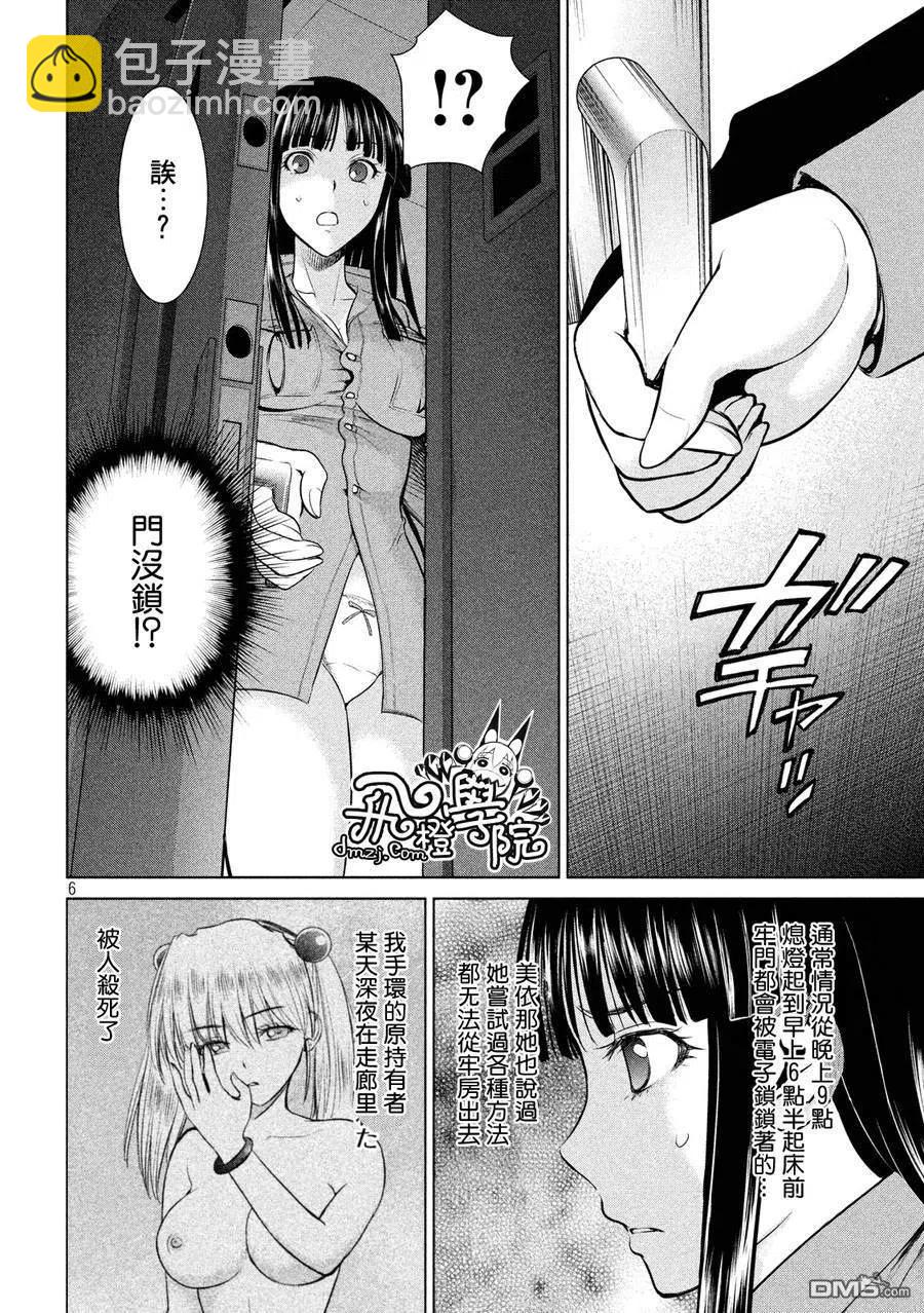 邪灵附体 - 第5话 晚上的羽黑监狱 - 第6张图