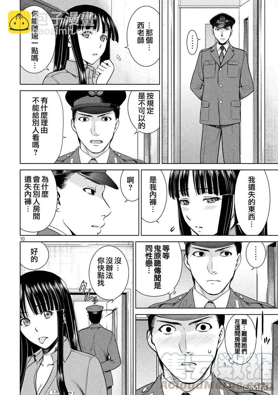 邪灵附体 - 第9话 关键字 - 第10张图