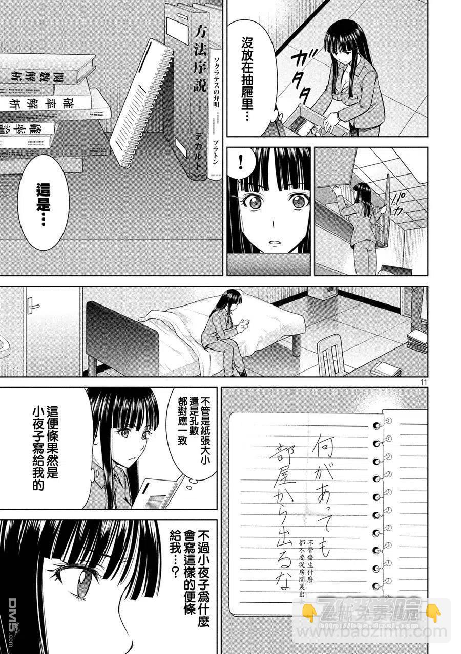 邪灵附体 - 第9话 关键字 - 第11张图