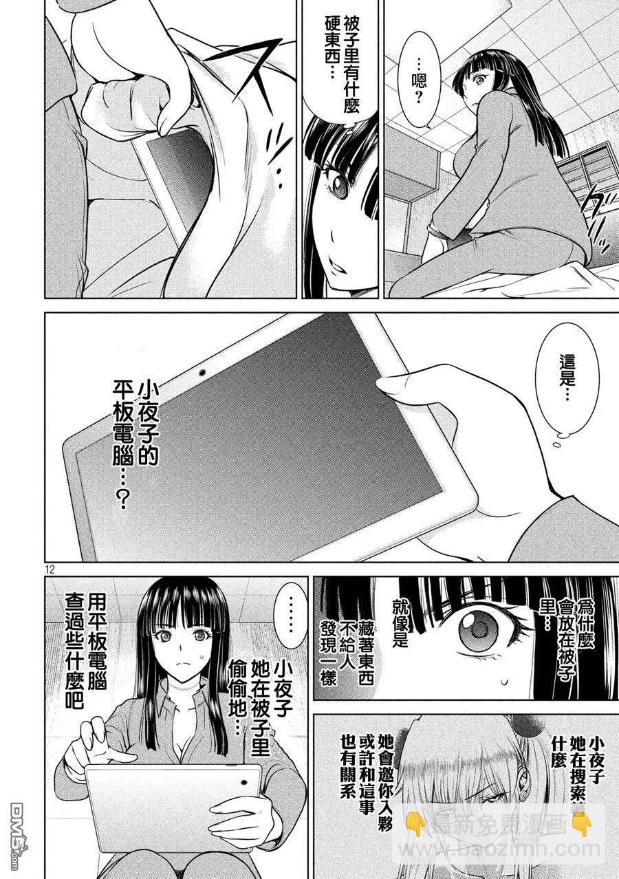 邪灵附体 - 第9话 关键字 - 第12张图