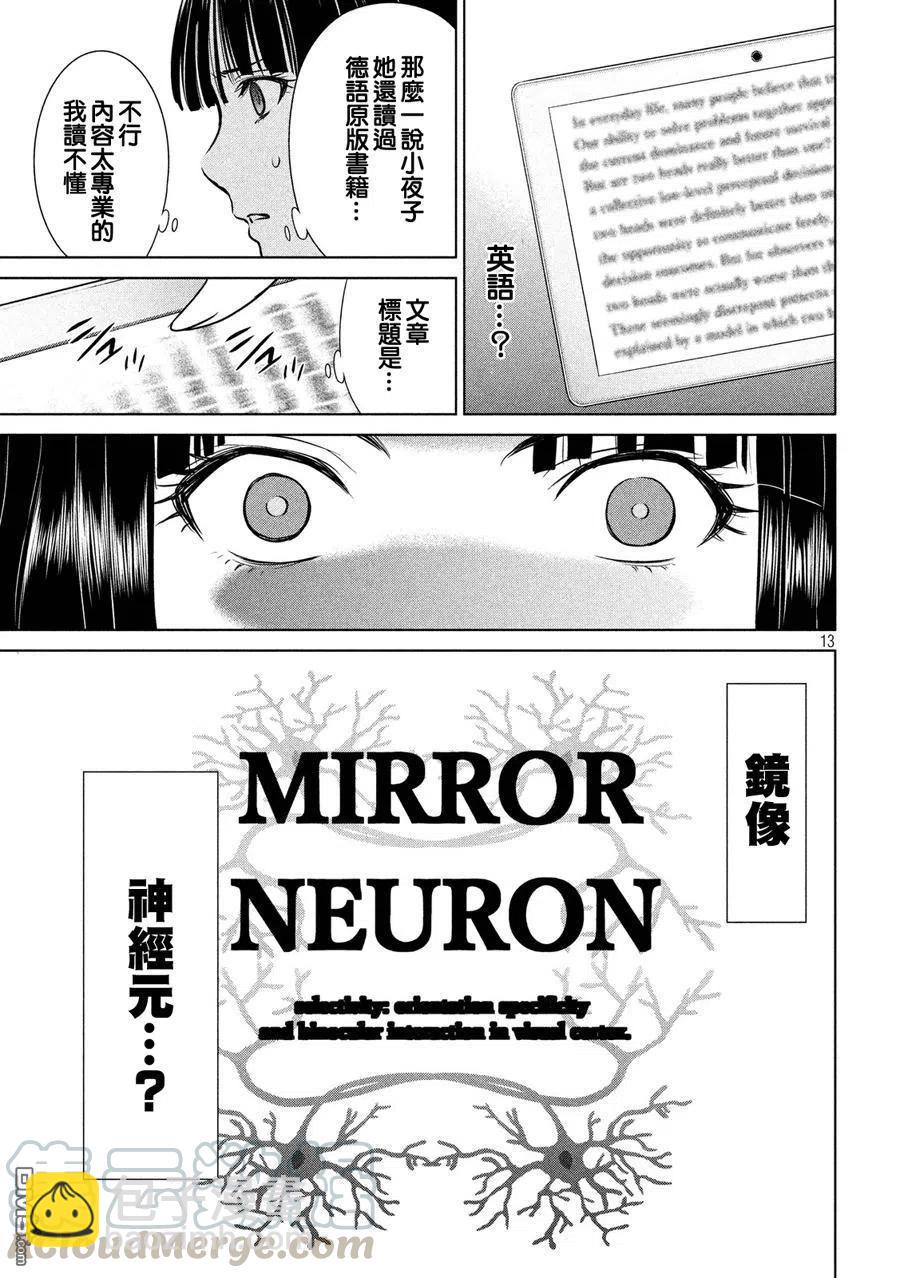 邪灵附体 - 第9话 关键字 - 第13张图