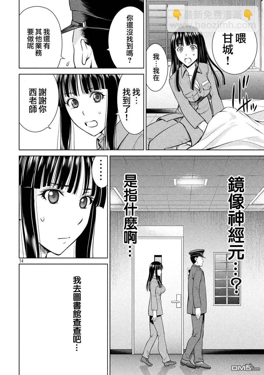 邪灵附体 - 第9话 关键字 - 第14张图