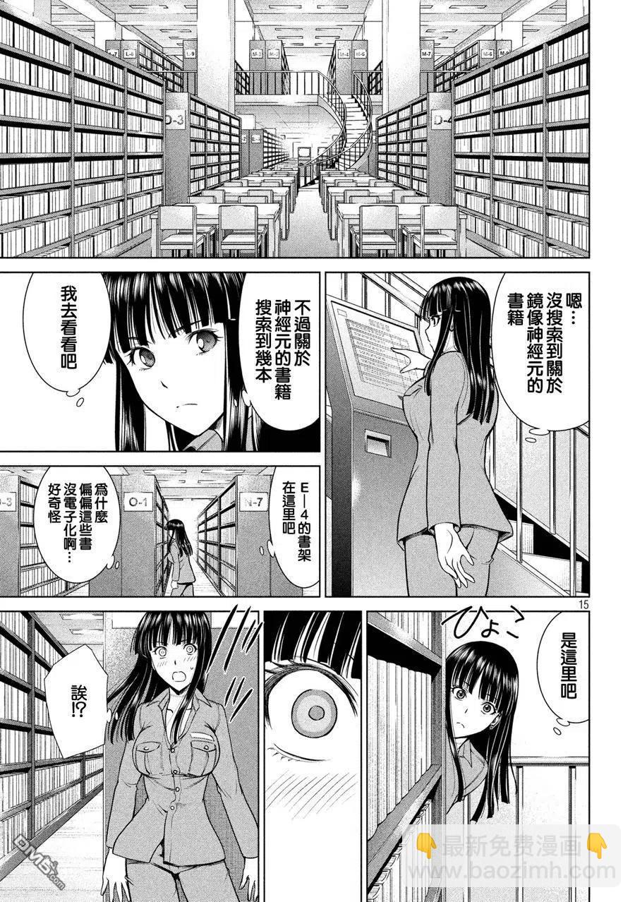 邪灵附体 - 第9话 关键字 - 第15张图