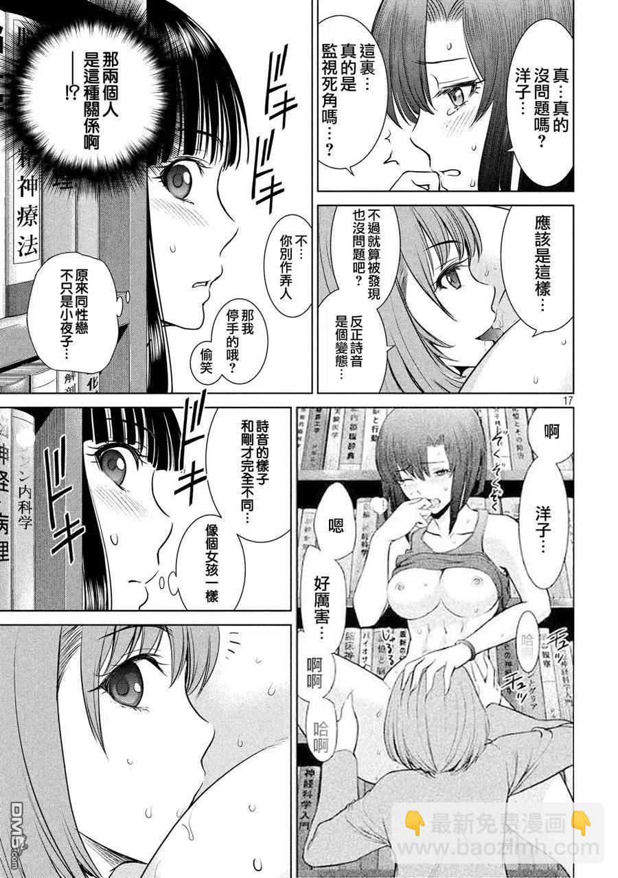 邪灵附体 - 第9话 关键字 - 第17张图