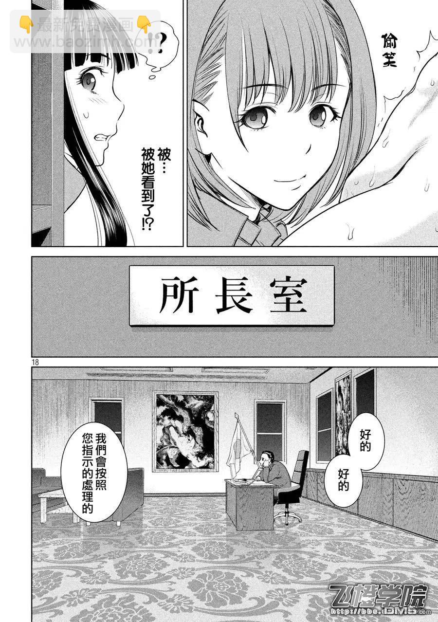 邪灵附体 - 第9话 关键字 - 第18张图