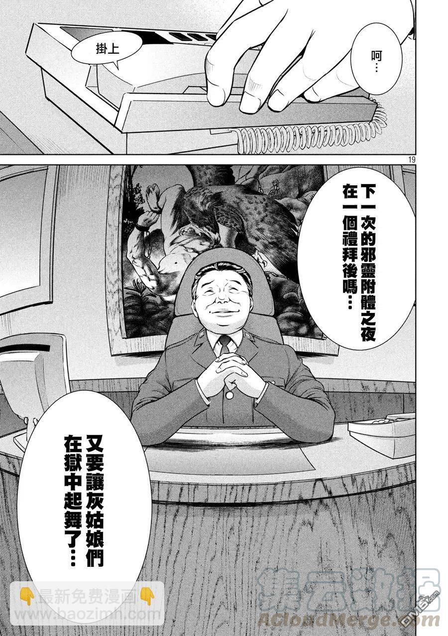 邪灵附体 - 第9话 关键字 - 第19张图