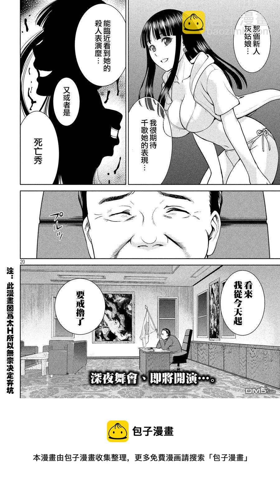 邪灵附体 - 第9话 关键字 - 第20张图