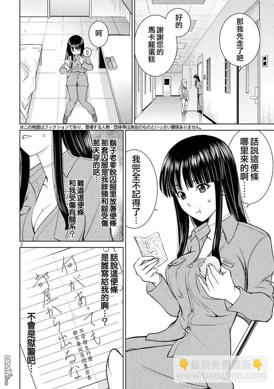 邪灵附体 - 第9话 关键字 - 第2张图