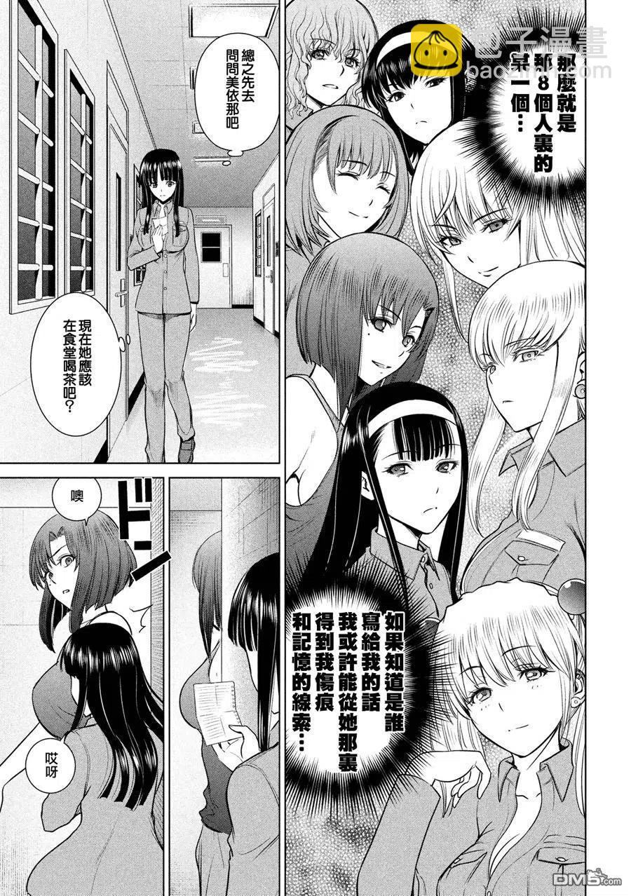 邪灵附体 - 第9话 关键字 - 第3张图