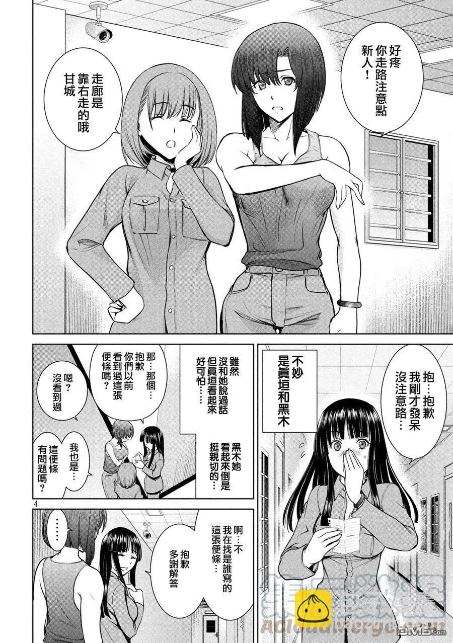 邪灵附体 - 第9话 关键字 - 第4张图