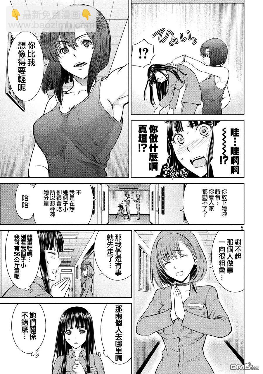 邪灵附体 - 第9话 关键字 - 第5张图