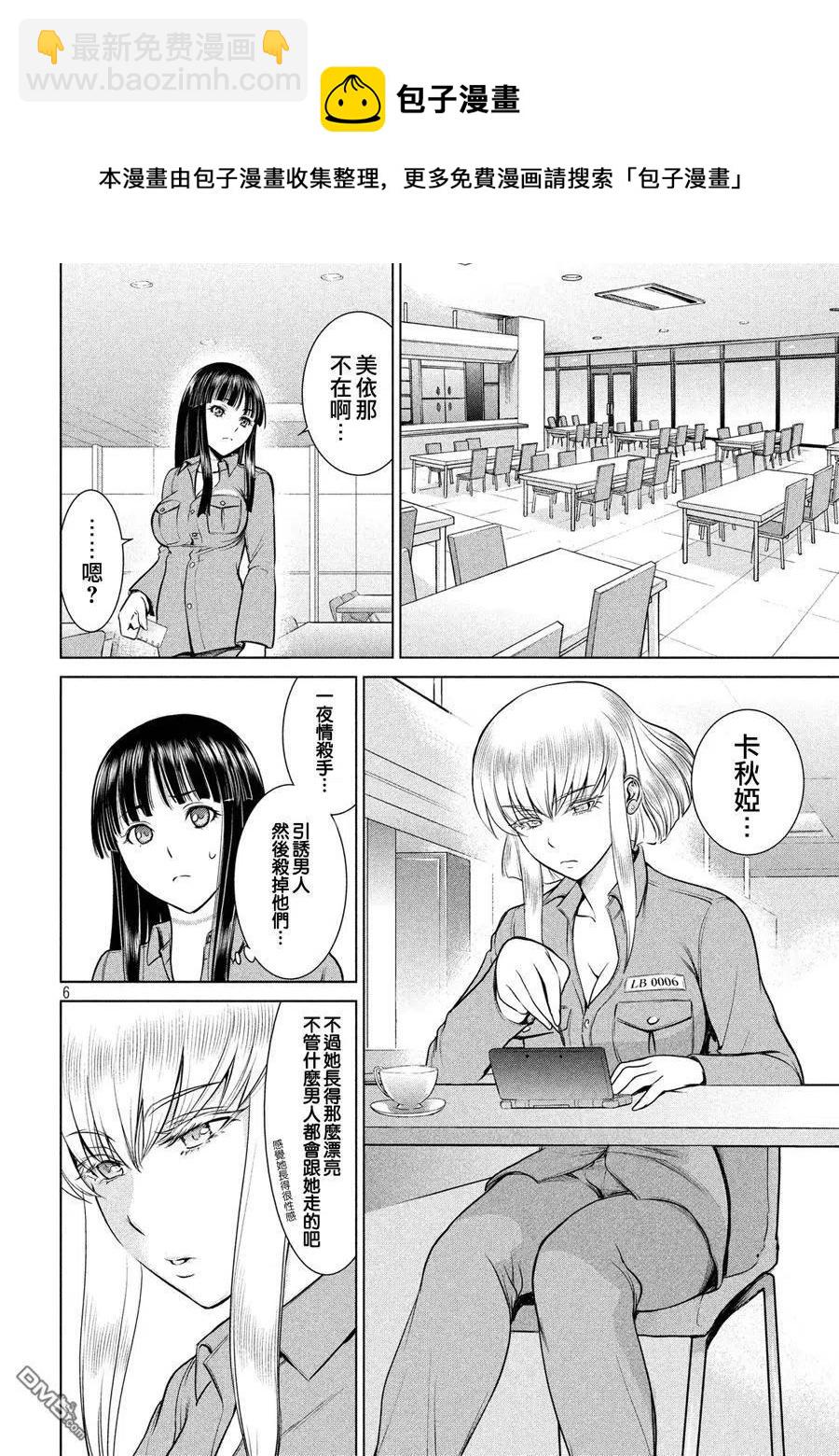 邪灵附体 - 第9话 关键字 - 第6张图