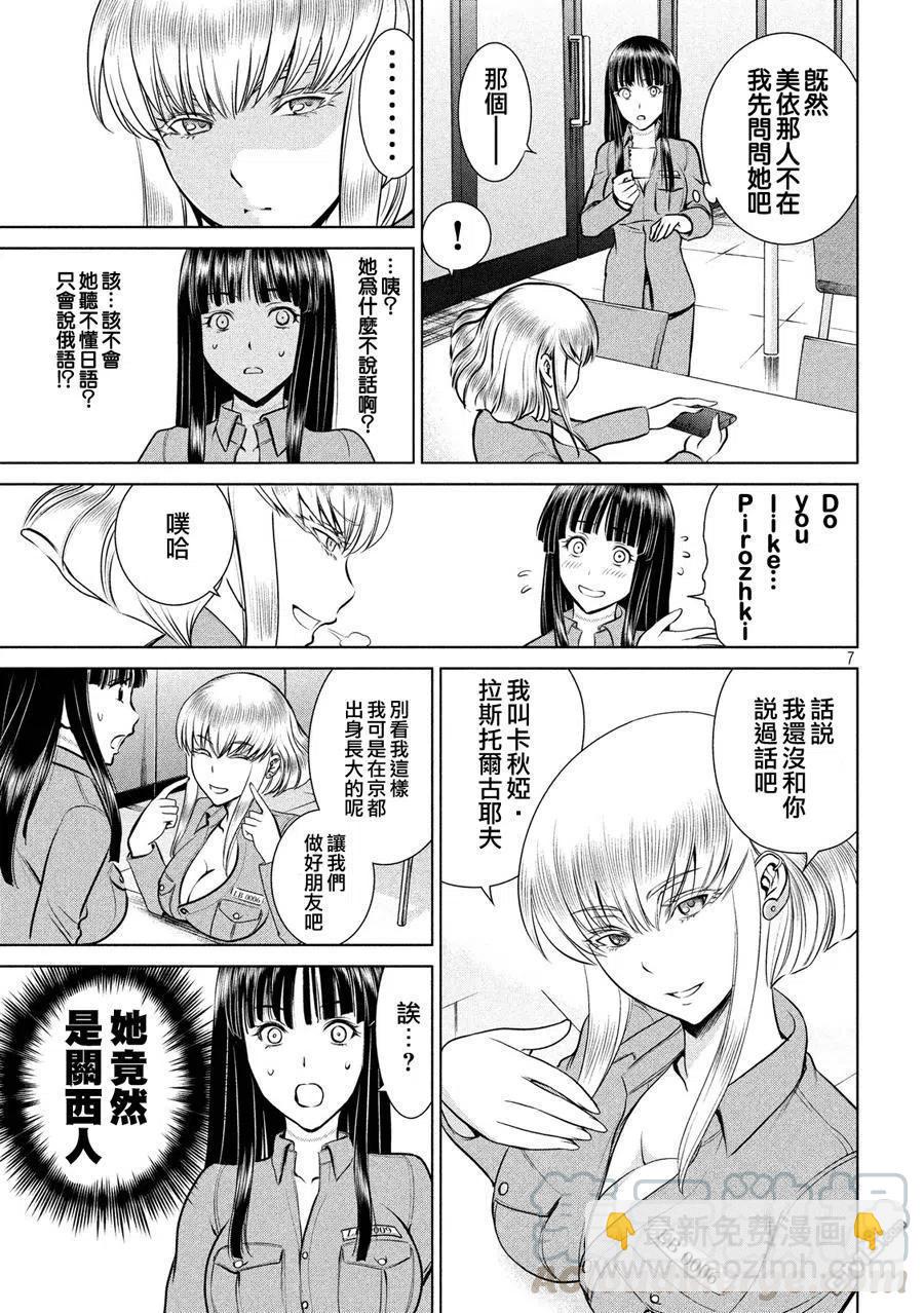 邪灵附体 - 第9话 关键字 - 第7张图