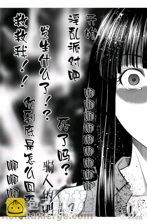 邪灵附体 - 第12话 后宫 - 第10张图