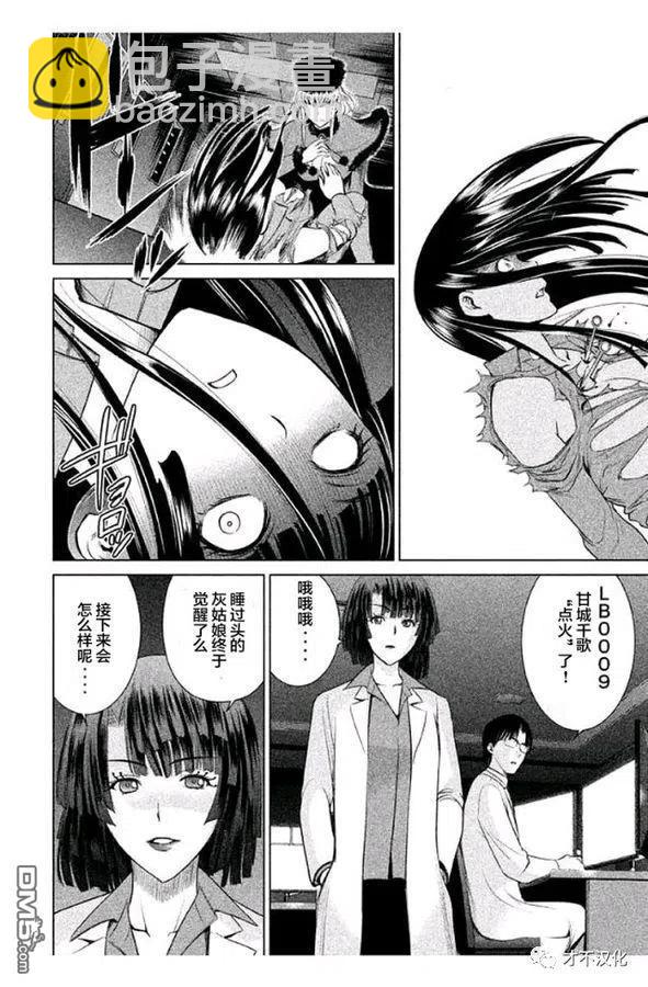 邪灵附体 - 第12话 后宫 - 第12张图