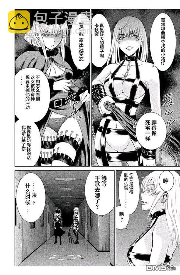 邪灵附体 - 第12话 后宫 - 第14张图