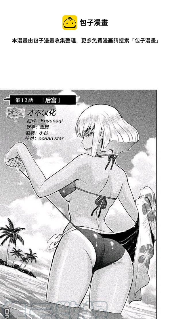 邪灵附体 - 第12话 后宫 - 第1张图