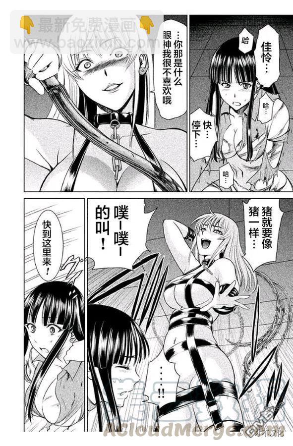 邪灵附体 - 第12话 后宫 - 第4张图