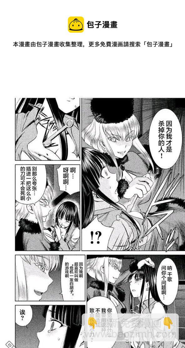 邪灵附体 - 第12话 后宫 - 第6张图