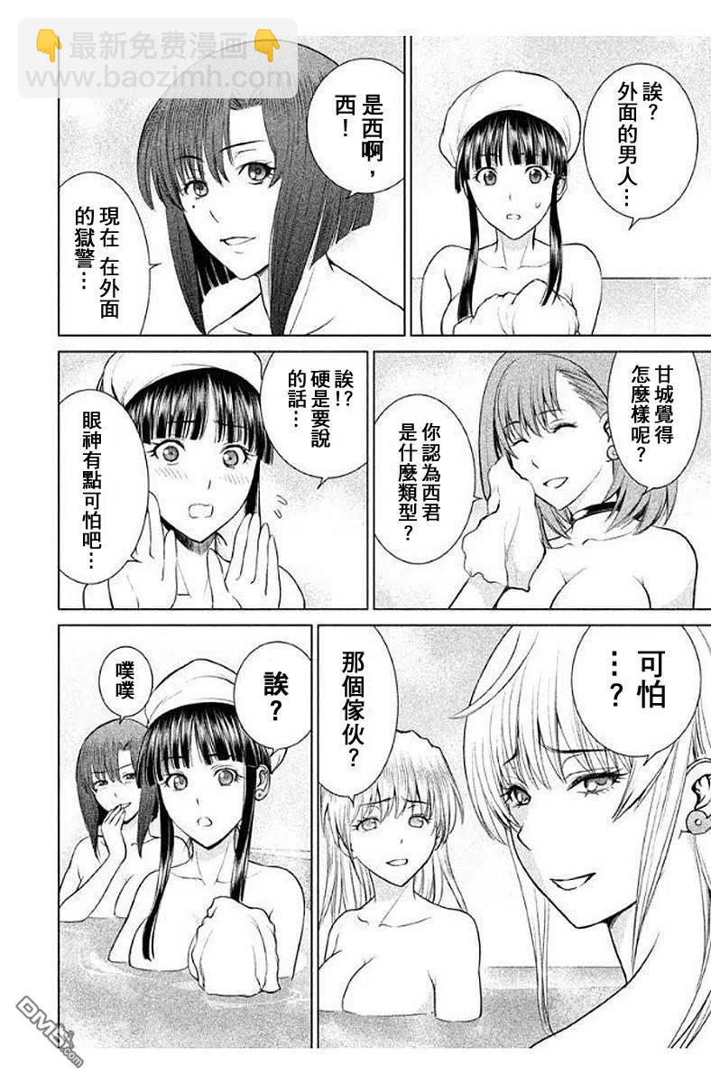 邪灵附体 - 第10话 入浴开始 - 第11张图