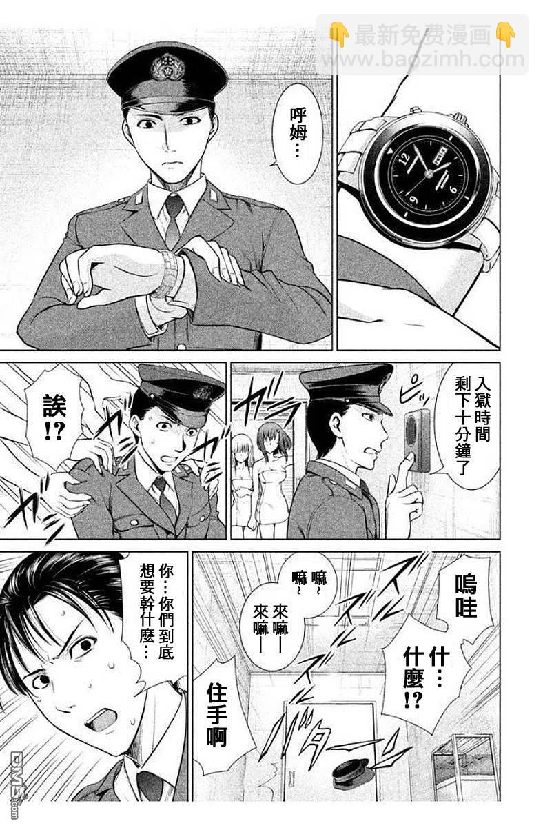 邪灵附体 - 第10话 入浴开始 - 第12张图