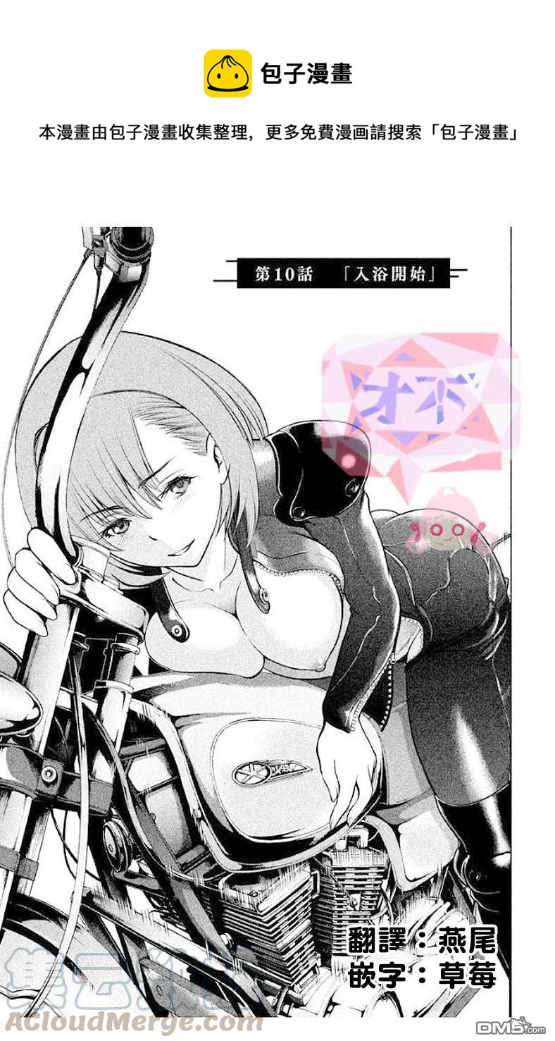邪灵附体 - 第10话 入浴开始 - 第1张图