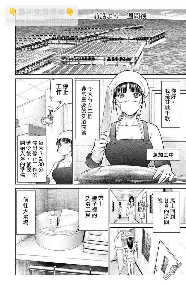 邪灵附体 - 第10话 入浴开始 - 第2张图