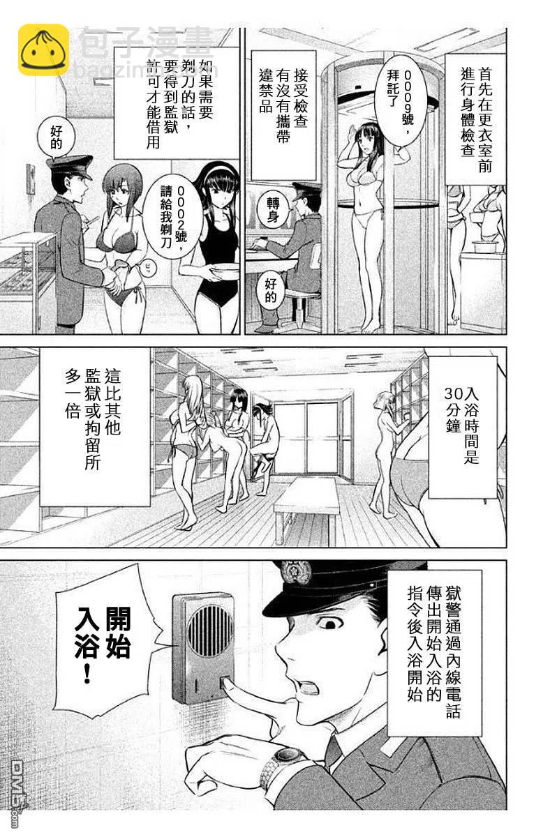 邪灵附体 - 第10话 入浴开始 - 第3张图