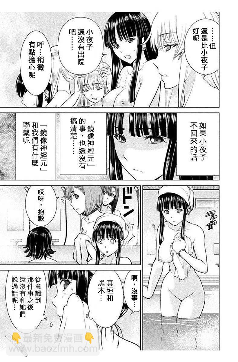 邪灵附体 - 第10话 入浴开始 - 第8张图