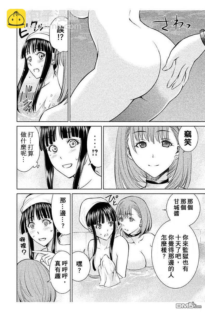 邪灵附体 - 第10话 入浴开始 - 第9张图