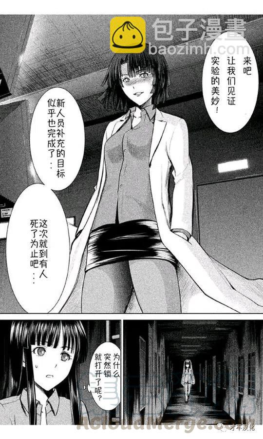 邪灵附体 - 第11话 杀人实验开始 - 第10张图