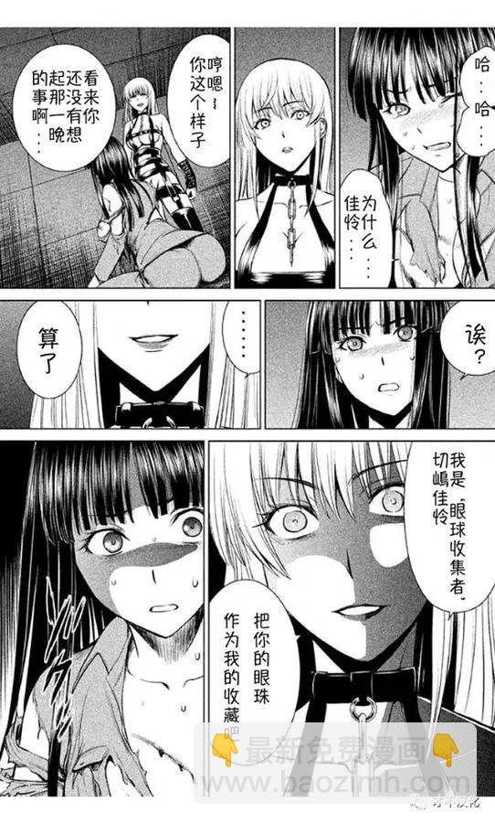 邪灵附体 - 第11话 杀人实验开始 - 第17张图