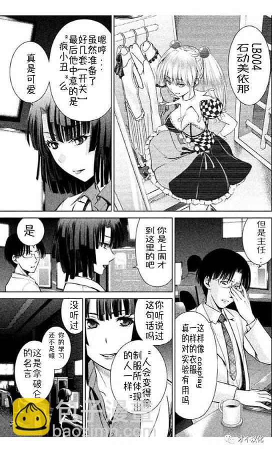 邪灵附体 - 第11话 杀人实验开始 - 第3张图