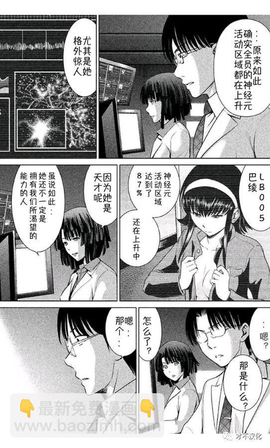 邪灵附体 - 第11话 杀人实验开始 - 第5张图