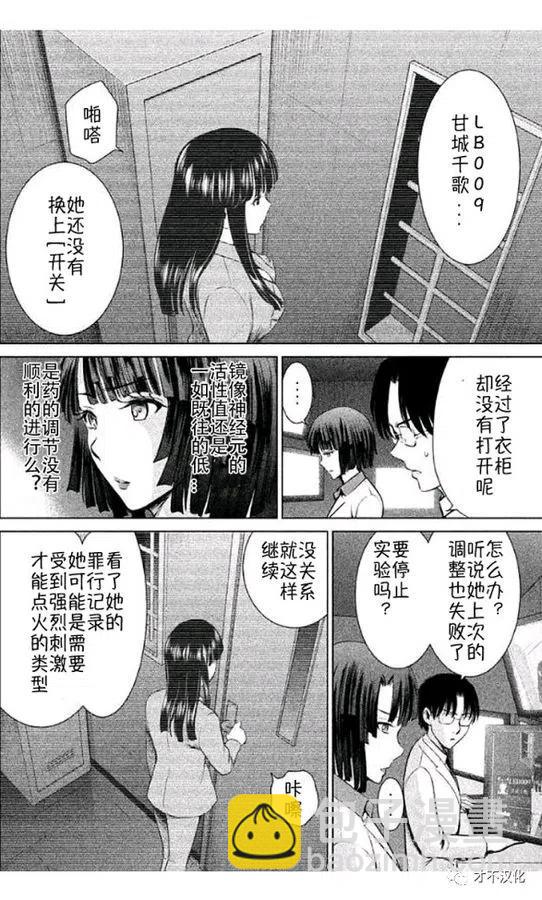 邪灵附体 - 第11话 杀人实验开始 - 第6张图