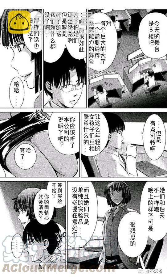 邪灵附体 - 第11话 杀人实验开始 - 第7张图