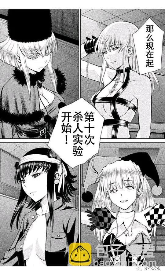 邪灵附体 - 第11话 杀人实验开始 - 第8张图